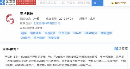 小米投資AR光學硬件研發商至格科技，強化信息系統集成服務布局